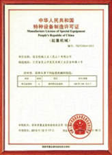 Overhead crane manufacturing safety approval certificate (120 ton)